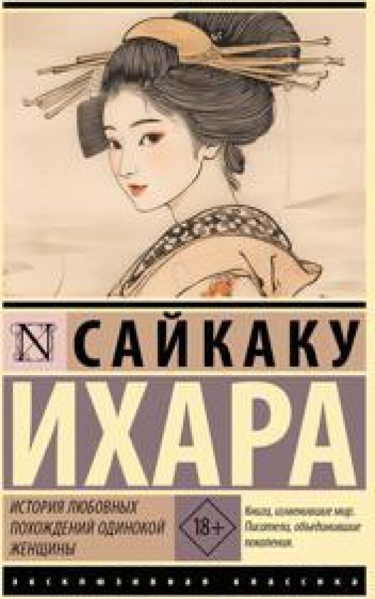 Istorija ljubovnykh pokhozhdenij odinokoj zhenschiny