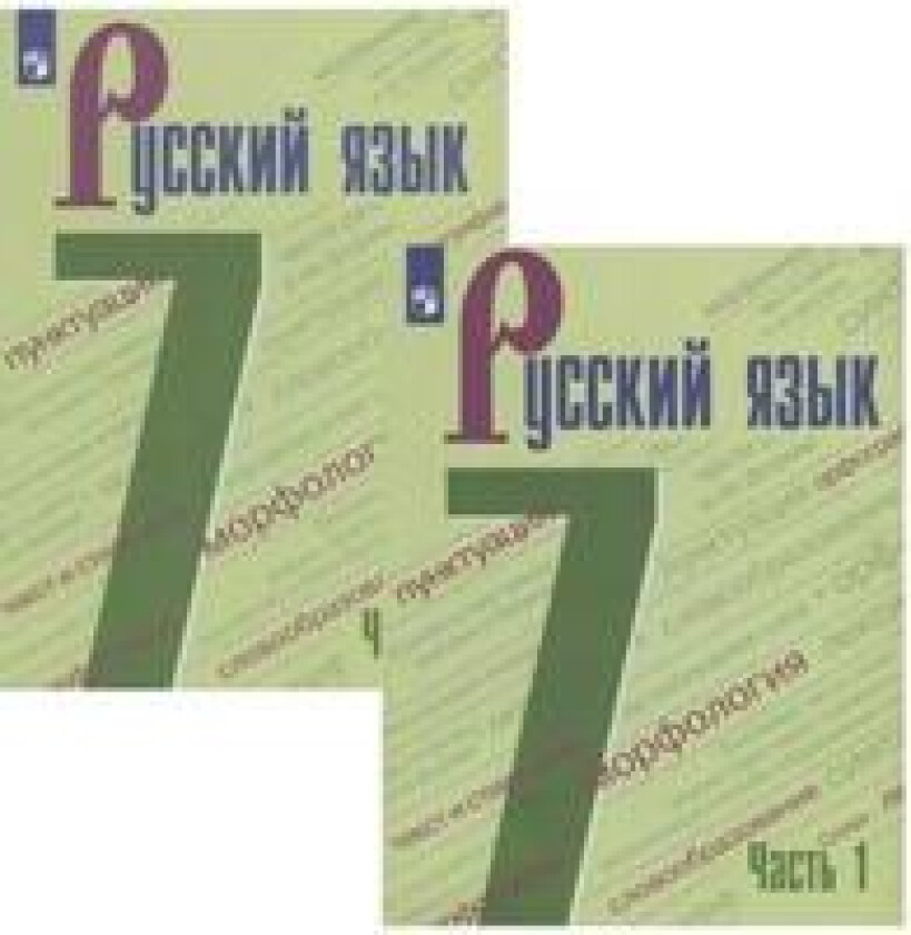 Russkij jazyk. 7 klass. Uchebnik. V 2-kh chastjakh.