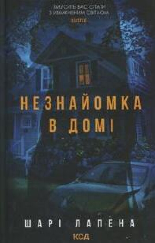 Neznajomka v domi