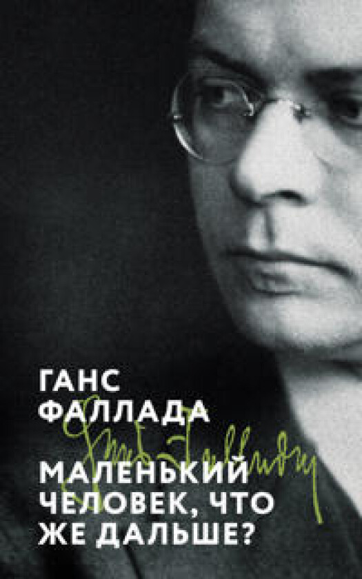 Malenkij chelovek, chto zhe dalshe?