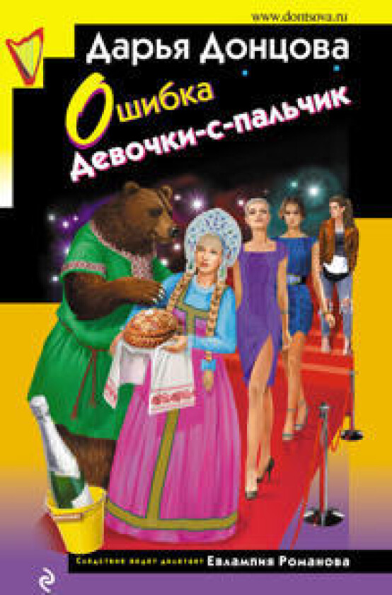 Oshibka Devochki-s-palchik