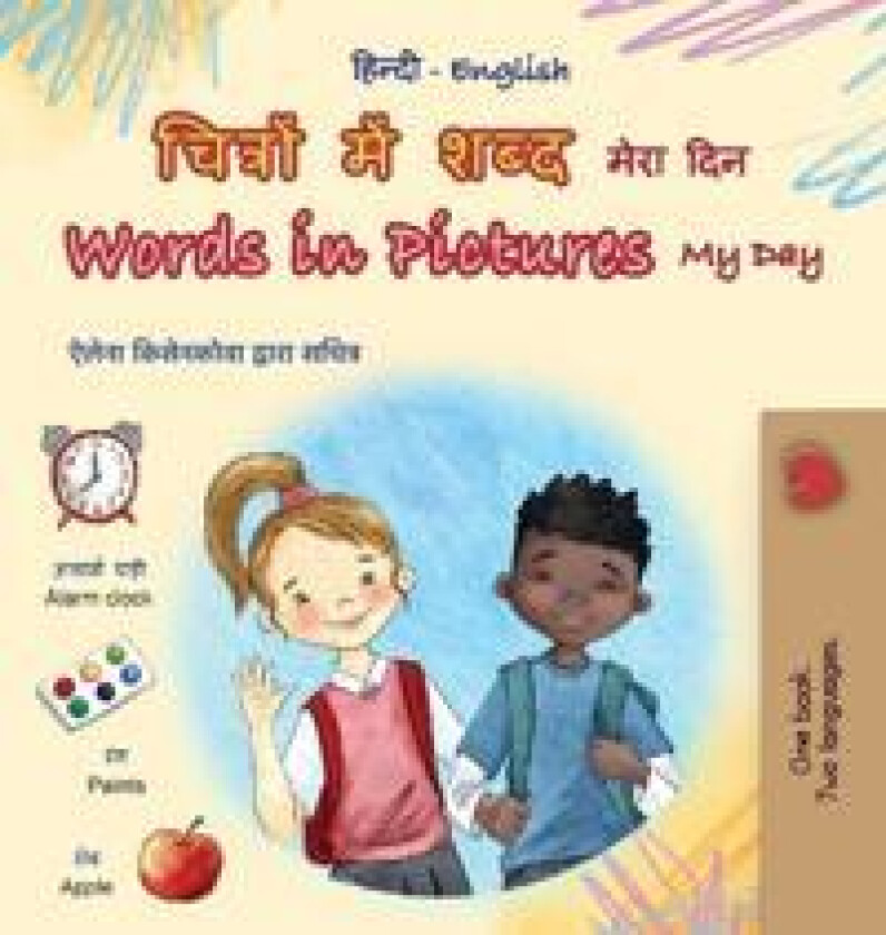 Words in Pictures - My Day (Hindi English Bilingual Children's Book)