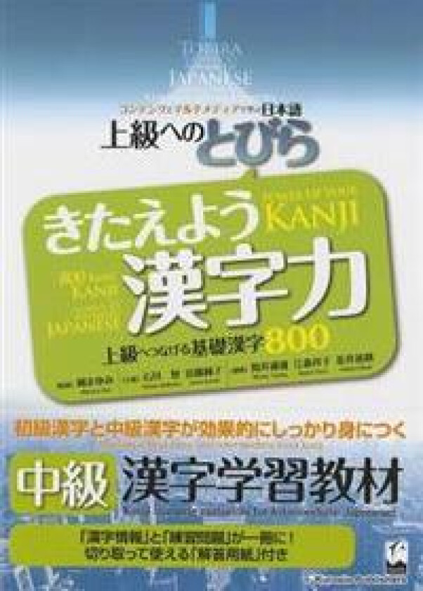 Tobira: Power Up Your Kanji (800 Basic Kanji as a Gateway to Advanced Japanese)