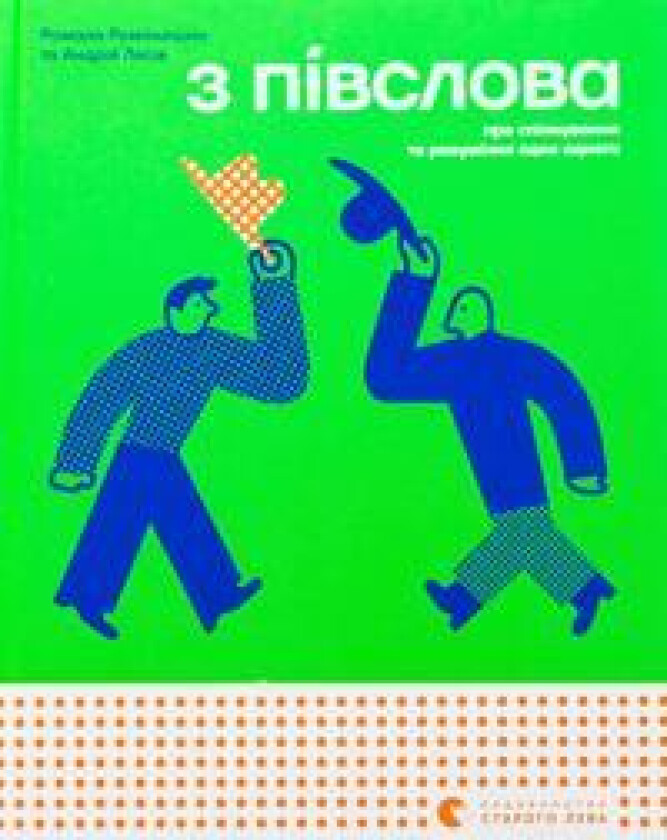 Z PIVSLOVA. Pro spilkuvannja ta rozuminnja odne odnogo