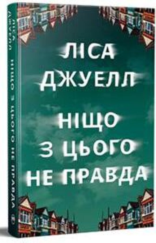 Nischo z tsogo ne pravda