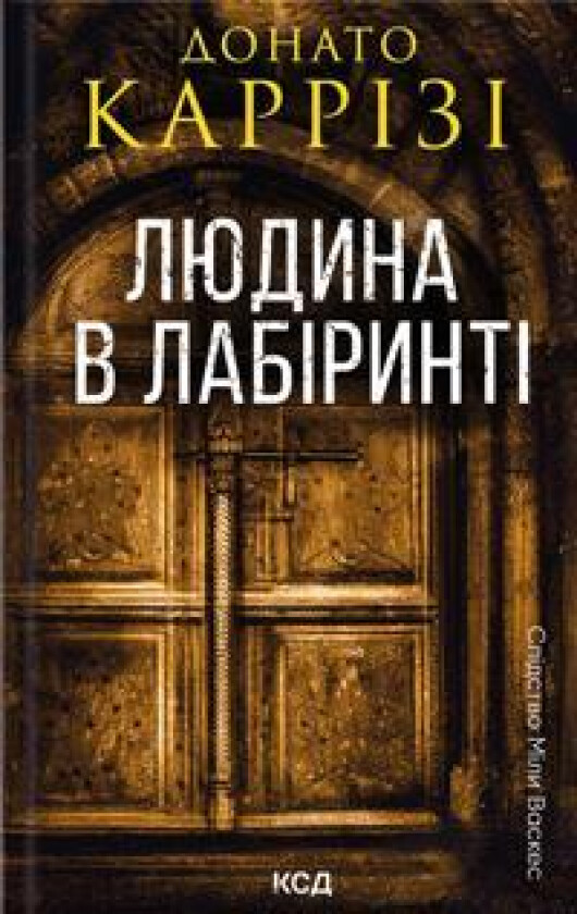 Ljudina v labirinti. Kniga 3