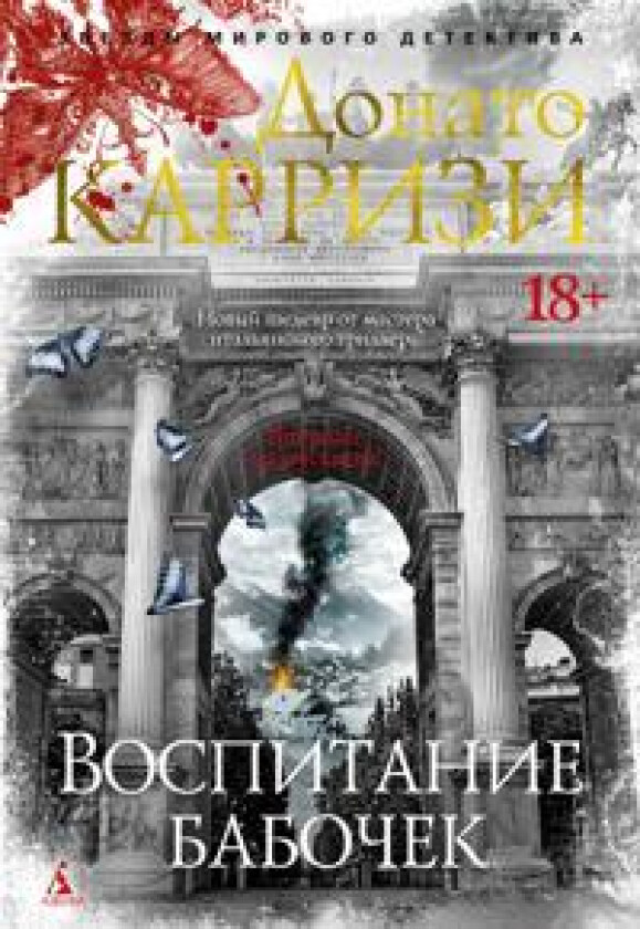 Vospitanie babochek