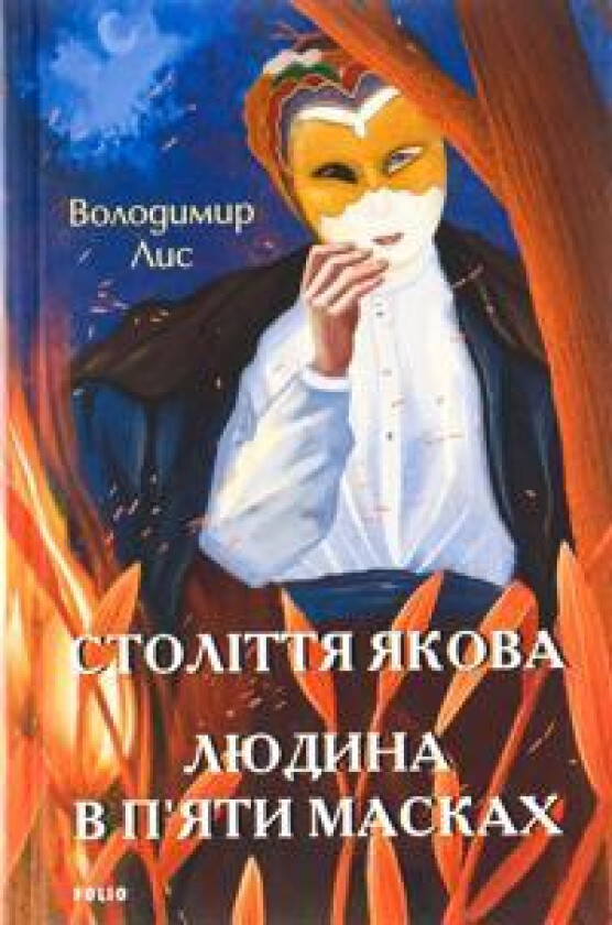 Stolittja Jakova. Ljudina v p'jati maskakh