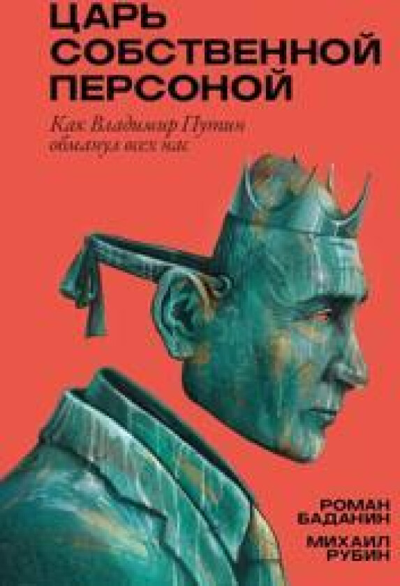 Tsar sobstvennoj personoj