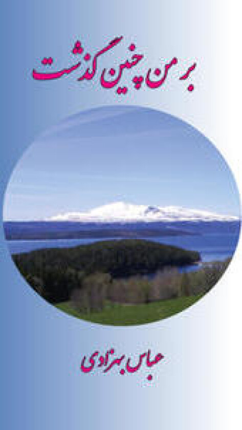 Bar man chonin gozasht