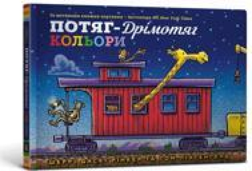 Potjag-drimotjag. Kolori