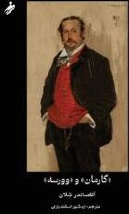 ?????? ? ?????, Garman & Worse