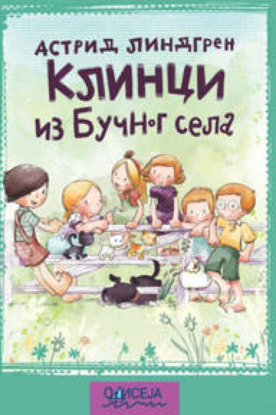 Klinci iz Bucnog sela