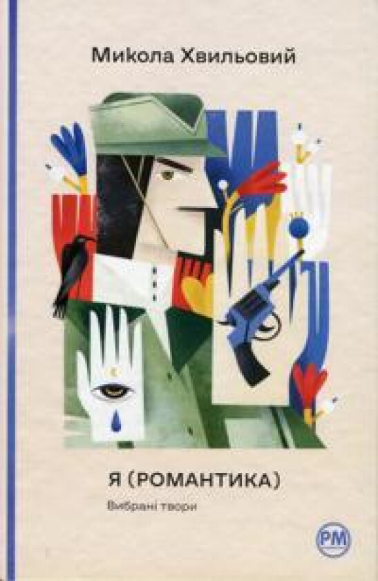 Ja (Romantika). Vibrani tvori