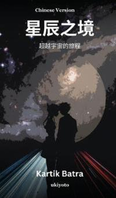 Starfinity