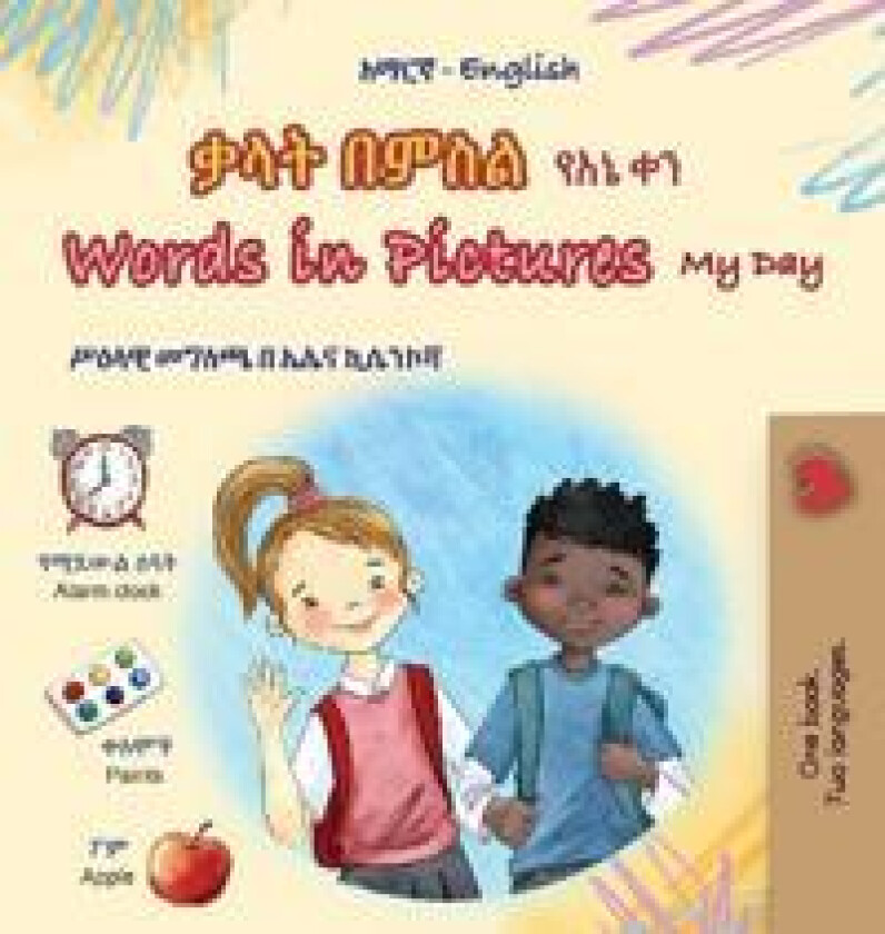 Words in Pictures - My Day (Amharic English Bilingual Children's Book)
