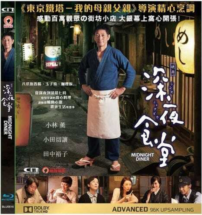 Shinya Shokudo/midnight Diner: Movie 2014 Bluray