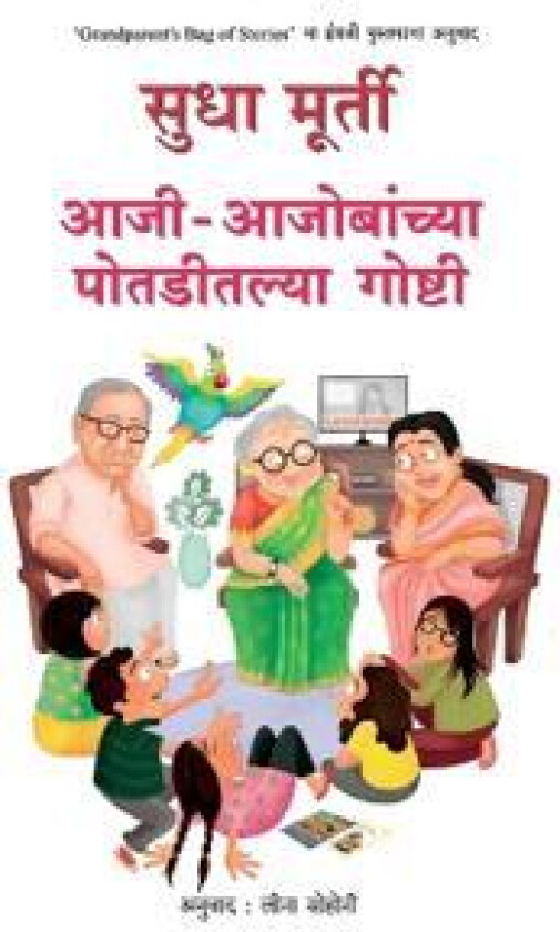 Aaji Aajobanchya Potaditalya Goshti