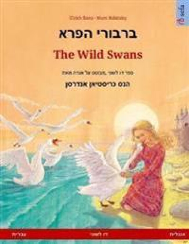 ?????? ???? - The Wild Swans (????? - ??????)