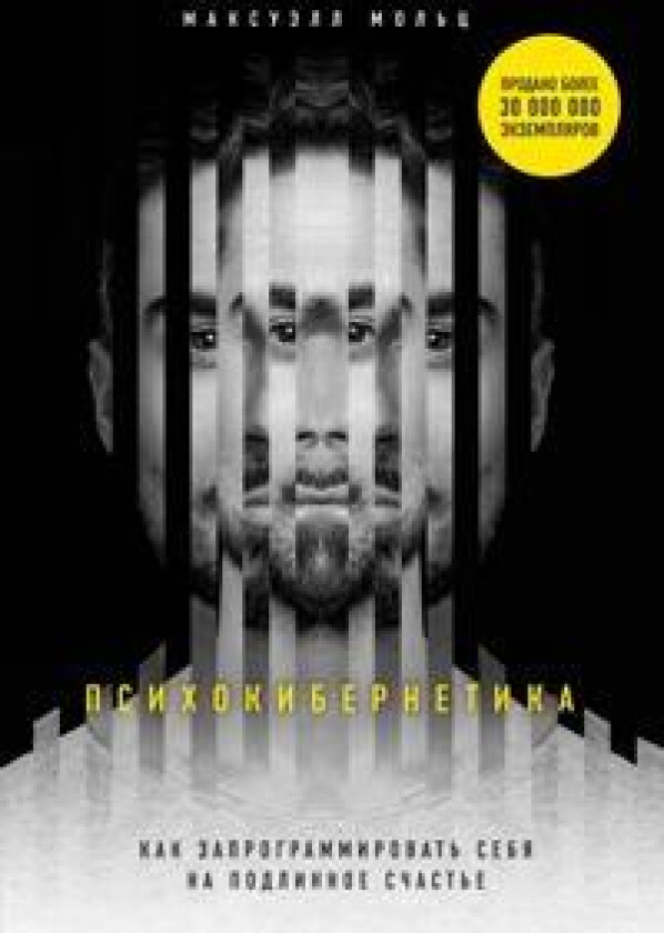 Psikhokibernetika. Kak zaprogrammirovat sebja na podlinnoe schaste