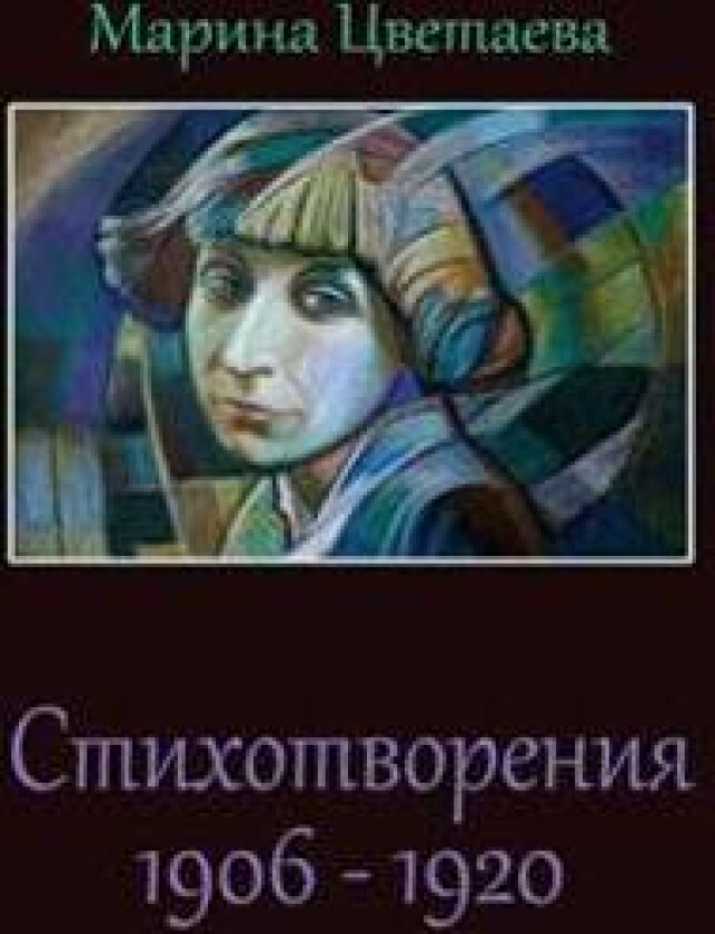 Stihotvorenija 1906 - 1920