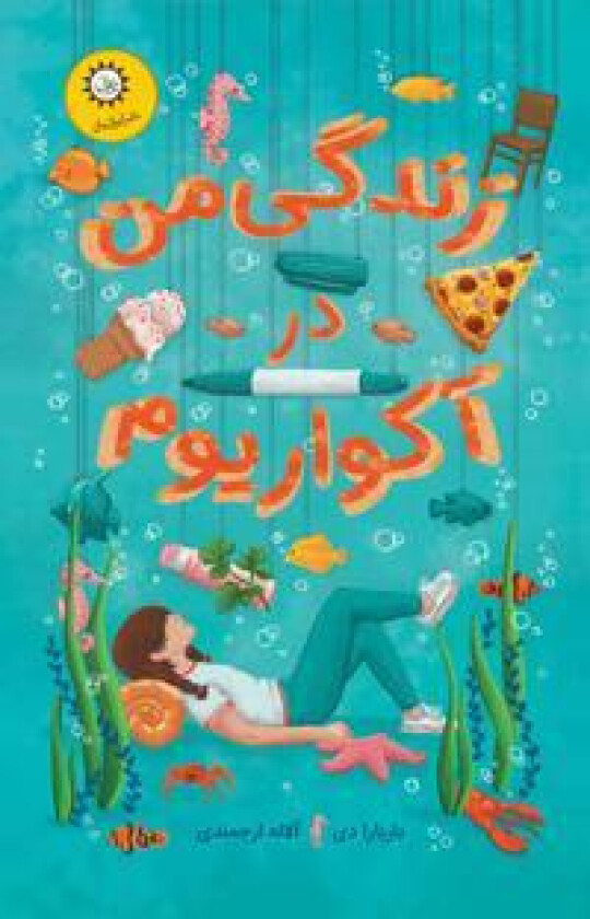 My Life In The Fish Tank (Persiska)