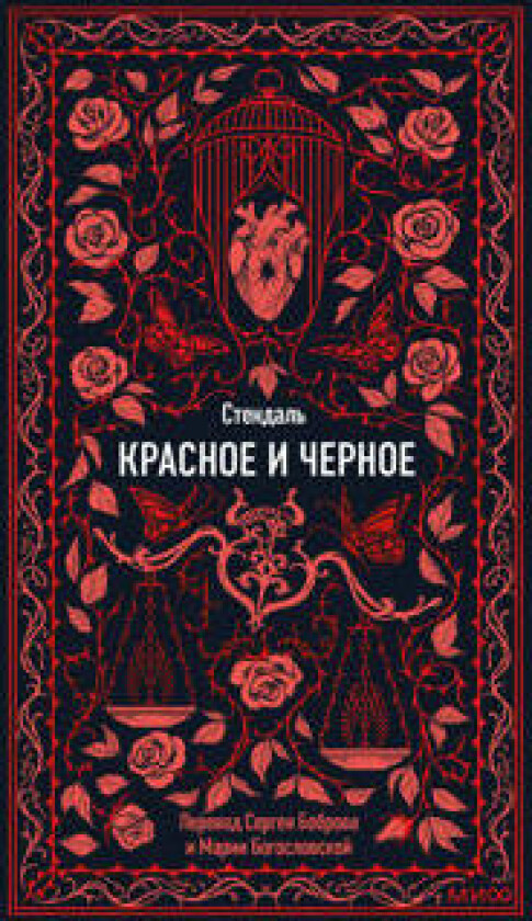 Krasnoe i chernoe. Vechnye istorii