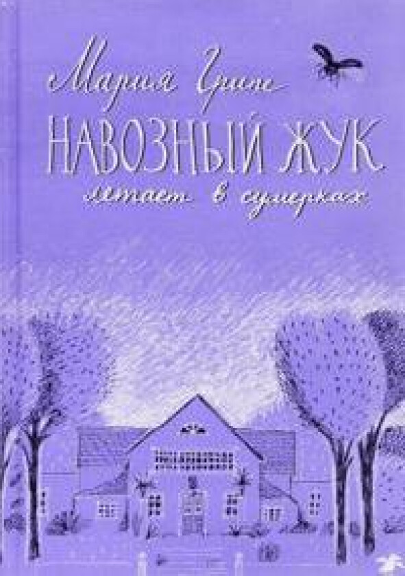 Navoznyj zhuk letaet v sumerkakh