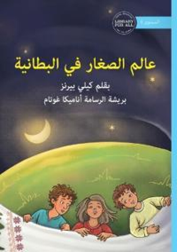 A World in a Blanket - ???? ?????? ?? ????????