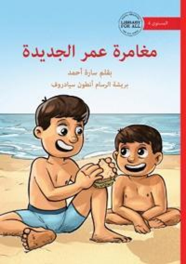 Omar's New Adventure - ?????? ??? ???????