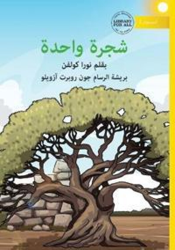 One Tree - ???? ?????