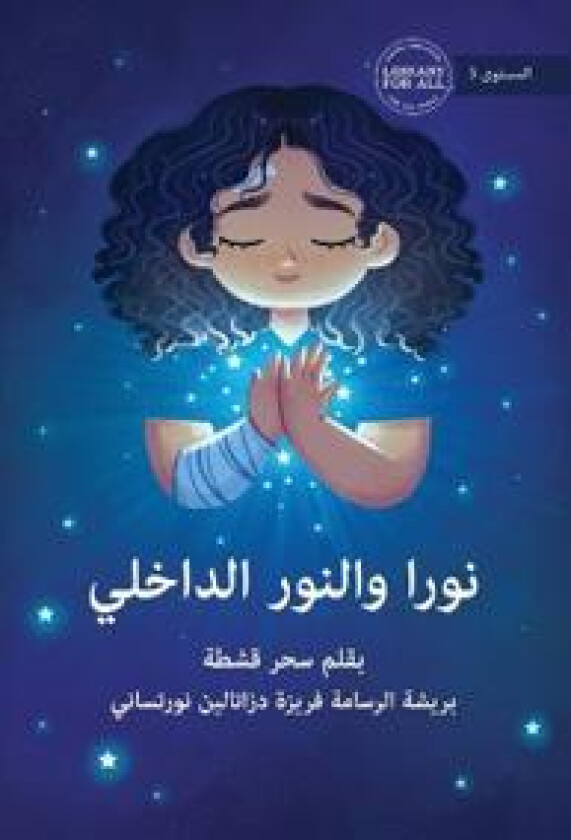 Nura and the Light Within - ???? ?????? ???????