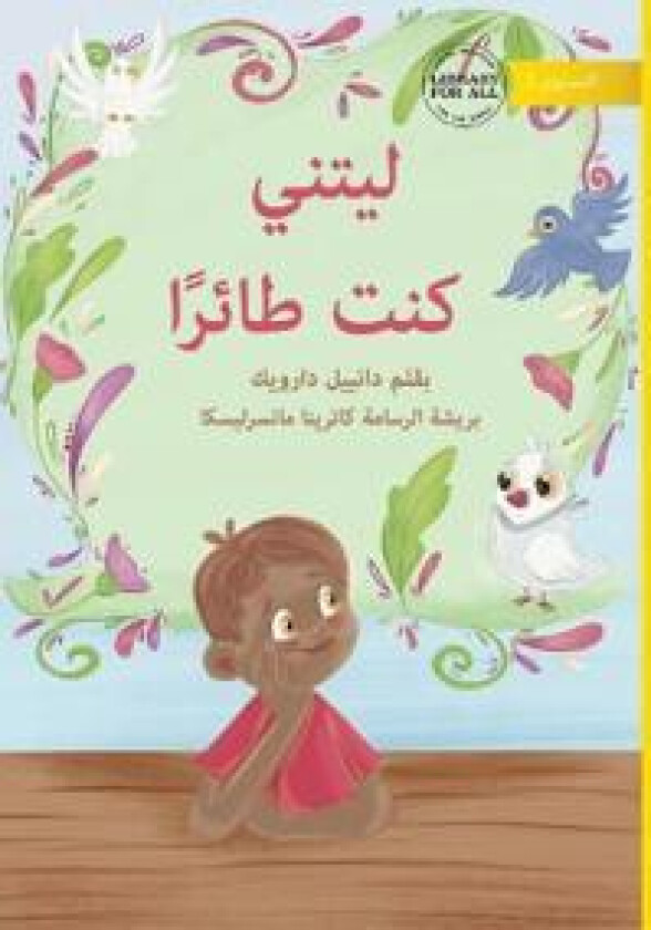 I Wish I was a Bird - ????? ??? ??????