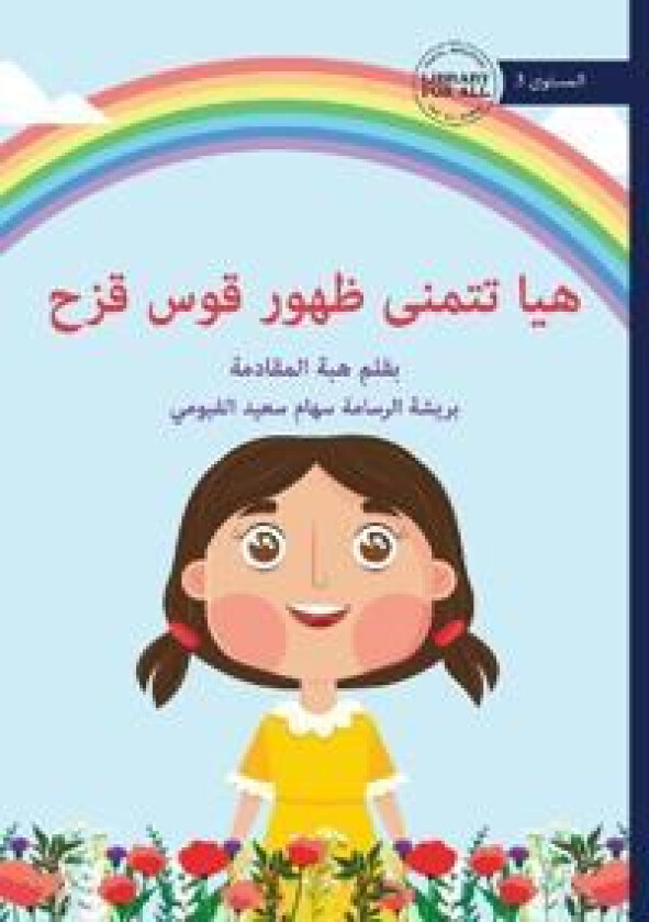 Haya's Rainbow Wish - ??? ????? ???? ??? ???