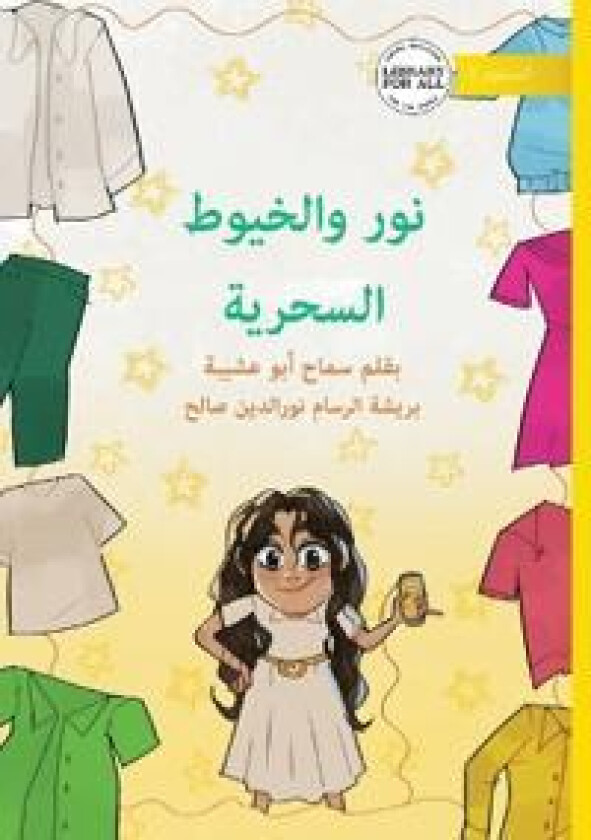 Nour and the Magical Thread - ??? ??????? ???????
