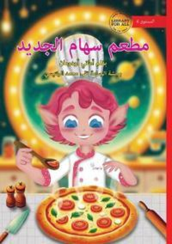 Seham's New Restaurant - ???? ???? ??????