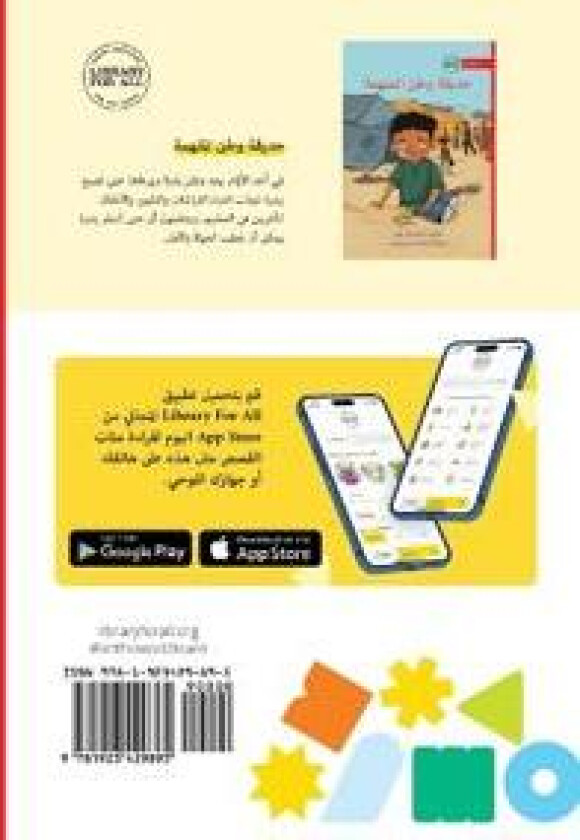 Watan's Inspiring Garden - ????? ??? ???????