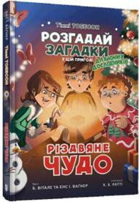 Christmas miracle (Ukrainian language)