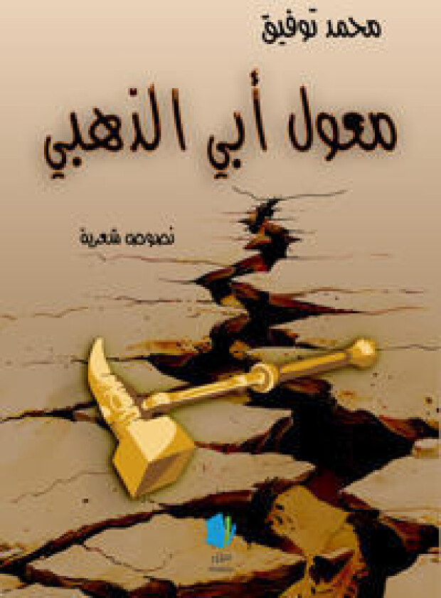 Min gyllene fars hacka