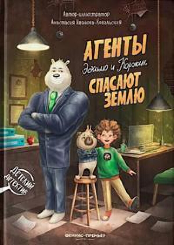 Agenty Eskimo i Korzhik spasajut Zemlju