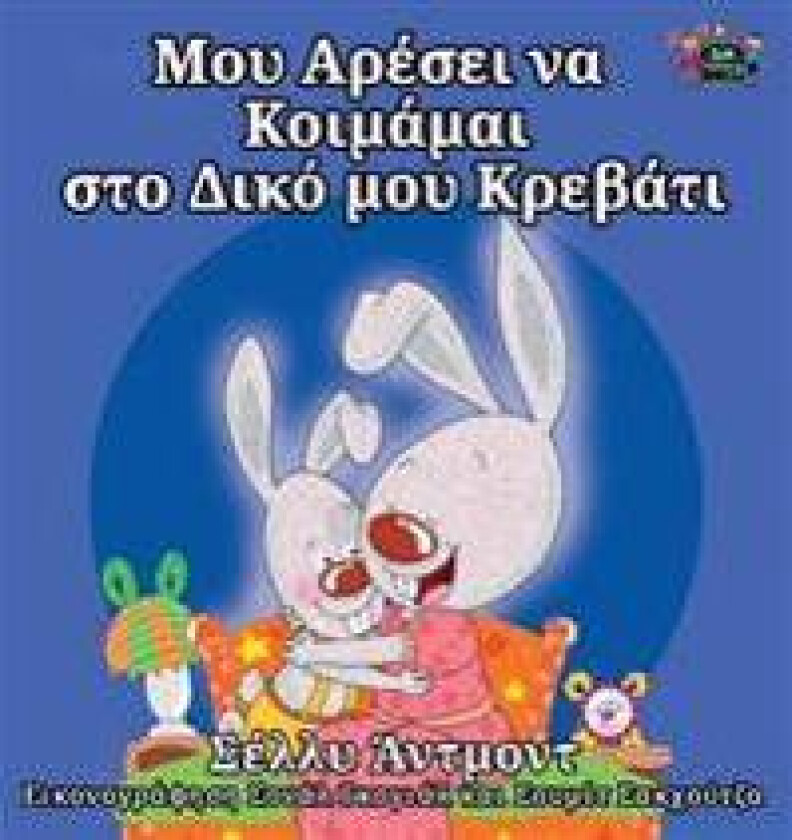 I Love to Sleep in My Own Bed