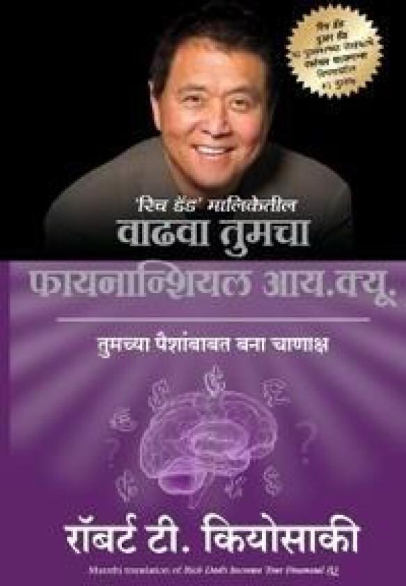 Rich Dad's Increase Your Financial Iq