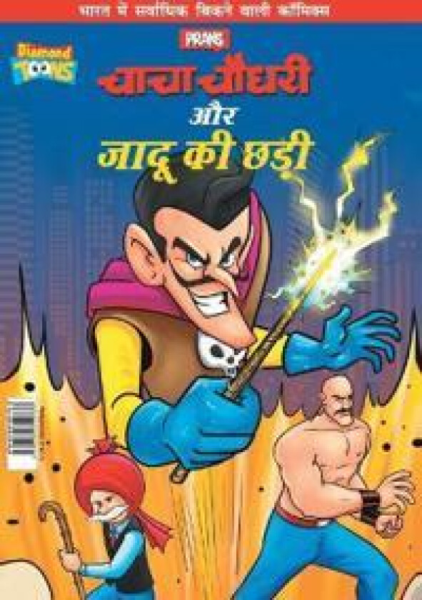 Chacha Chaudhary Aur Jadu Ki Chhadi