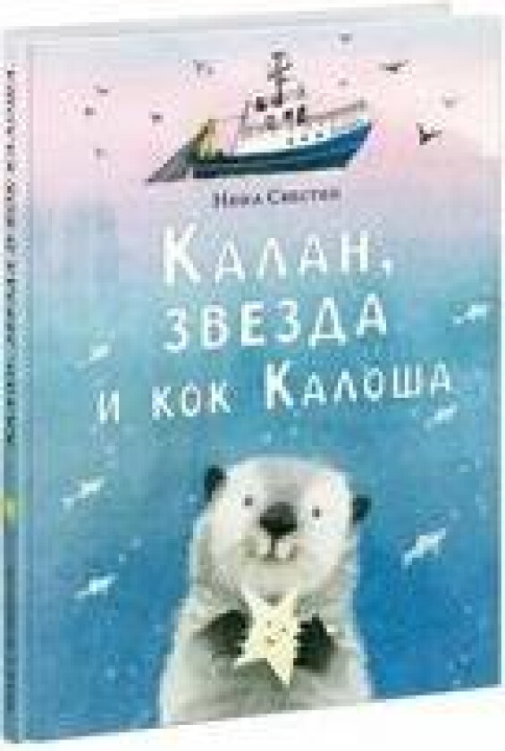 Kalan, zvezda i kok Kalosha