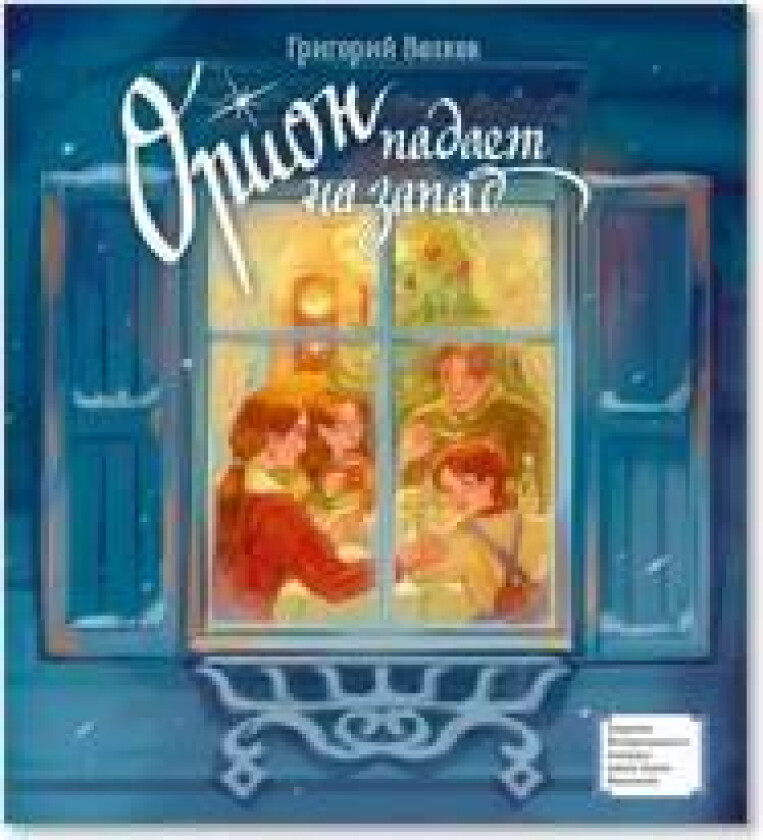 Orion padaet na zapad