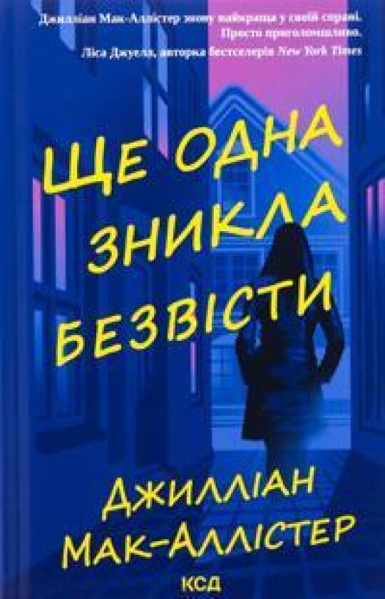 Sche odna znikla bezvisti