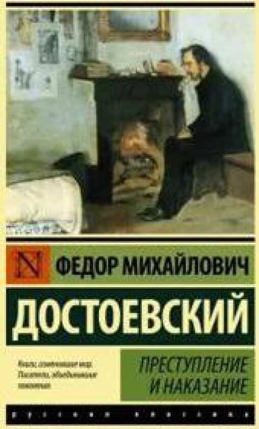 Prestuplenie i nakazanie