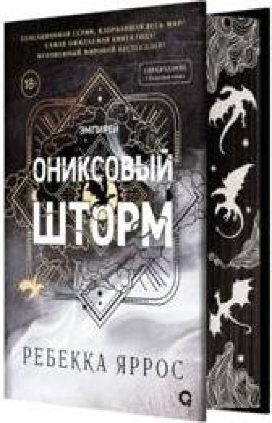 Oniksovyj shtorm. Empirej. Kniga 3