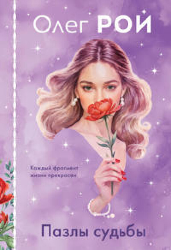 Pazly sudby (format klatchbuk)