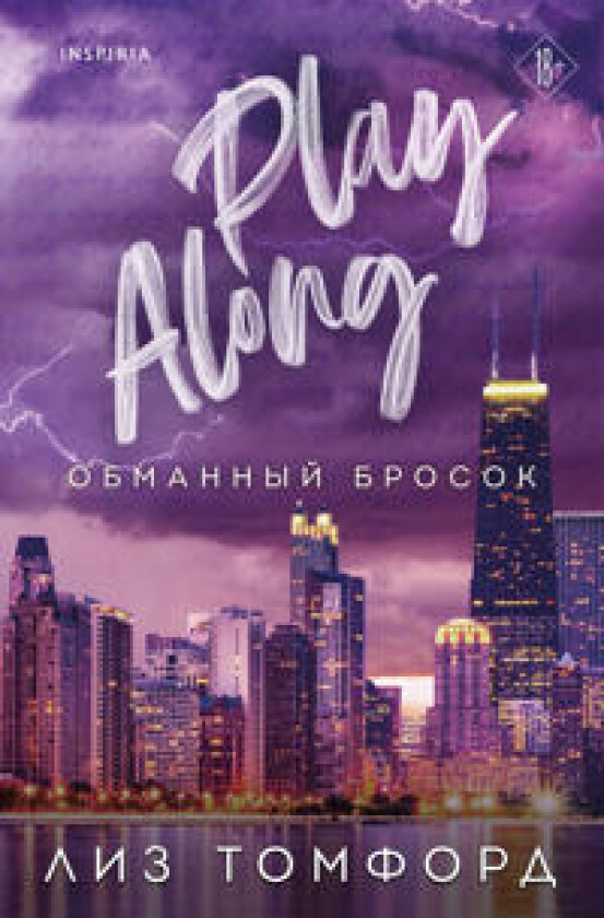 Obmannyj brosok (Gorod vetrov #4)